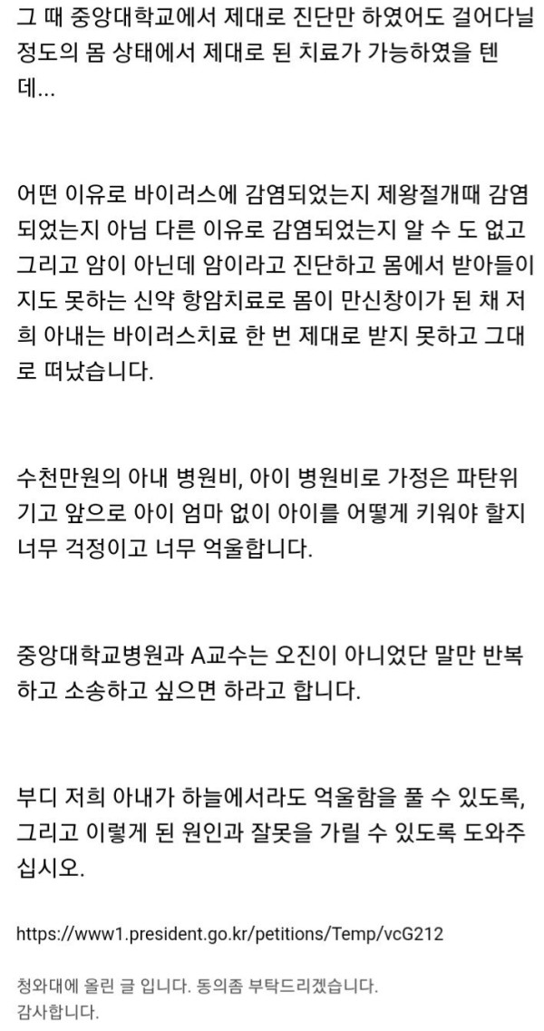 병원교수 오진으로 아이를 안아보지도 못하고 떠난 아내