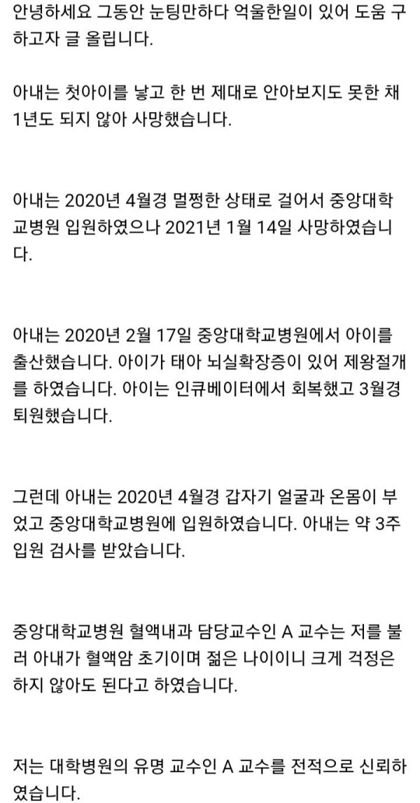 병원교수 오진으로 아이를 안아보지도 못하고 떠난 아내