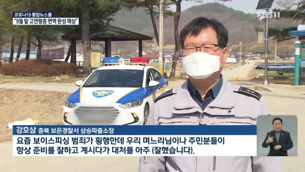 보이스피싱범 잡은 며느리