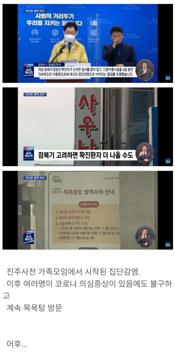 진주 목욕탕에서 코로나 105명 집단 감염 발생한 이유