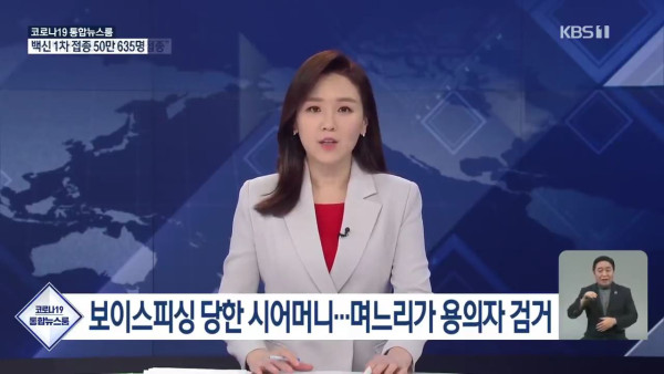 보이스피싱범 잡은 며느리