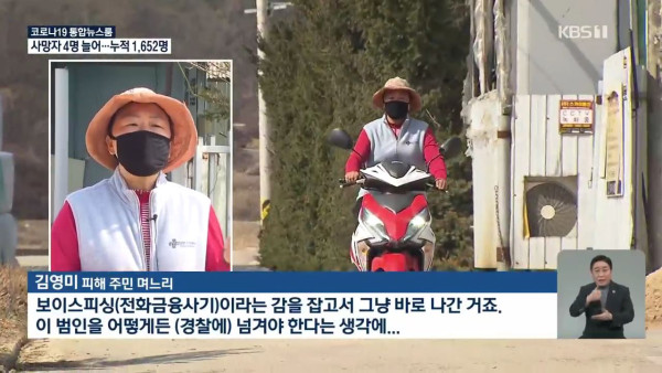 보이스피싱범 잡은 며느리