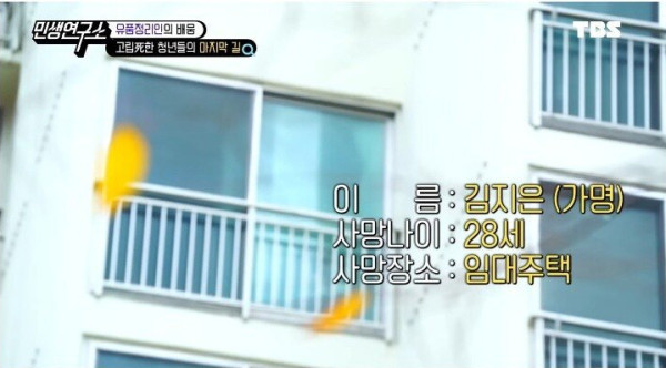 28세 젊은이의 고독사
