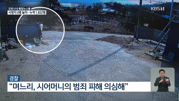 보이스피싱범 잡은 며느리