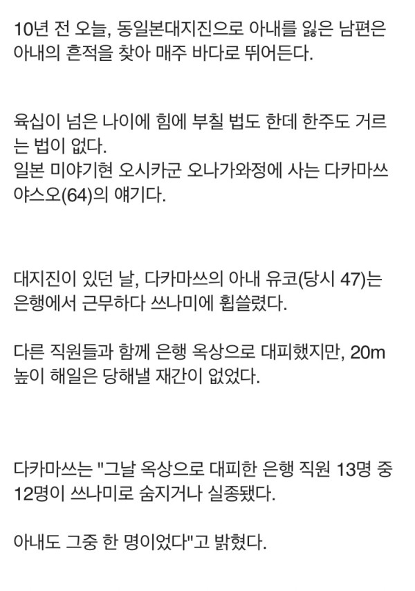 실종된 아내 찾아 10년째 바다 뒤지는 남편