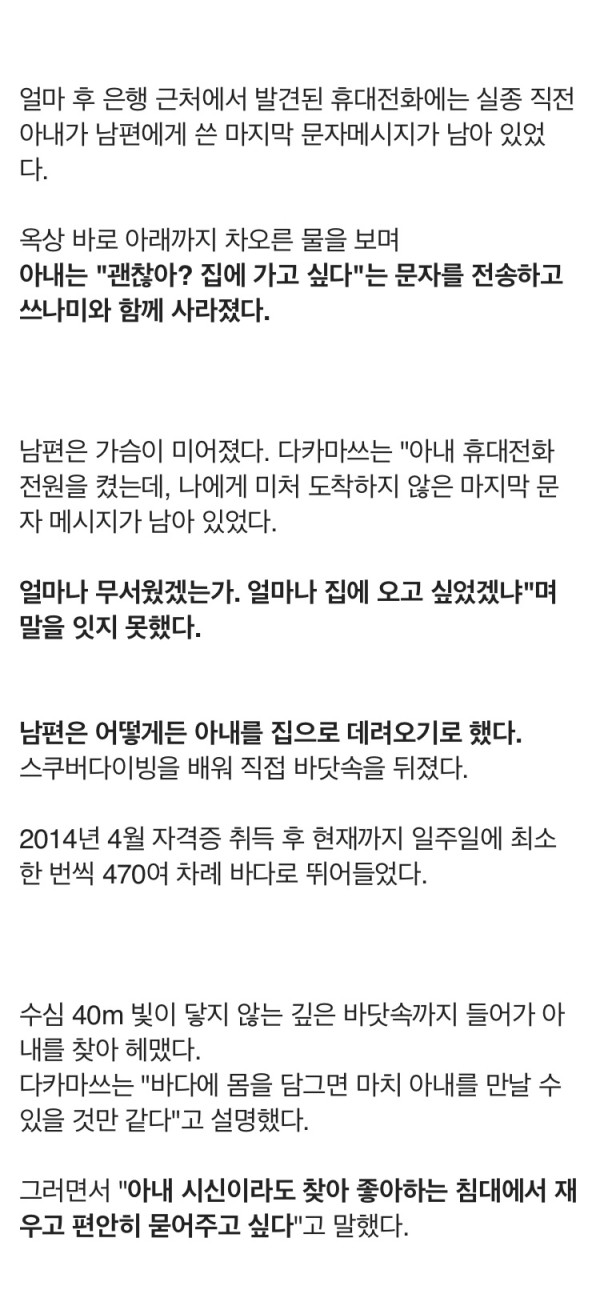 실종된 아내 찾아 10년째 바다 뒤지는 남편