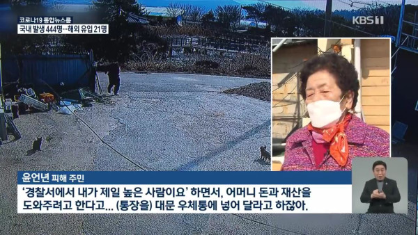 보이스피싱범 잡은 며느리