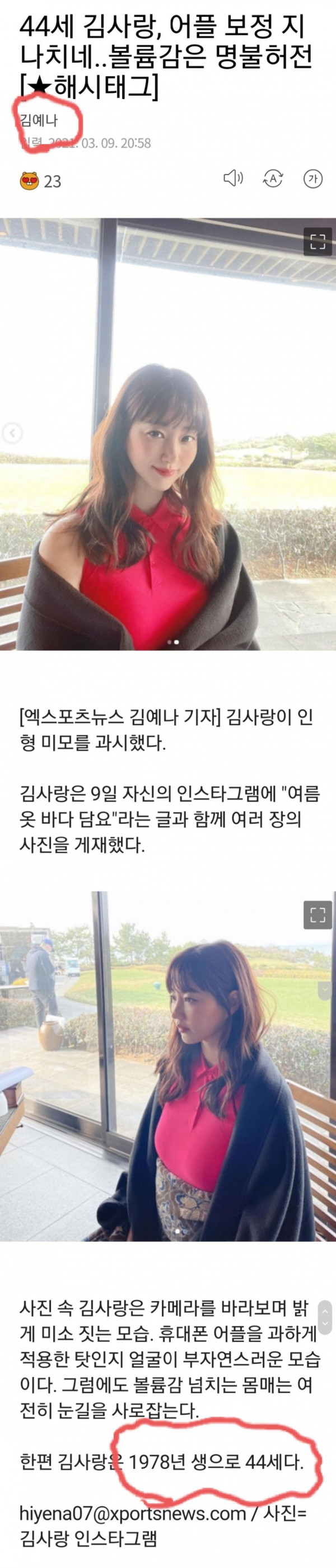 김사랑에게 빡친 기자