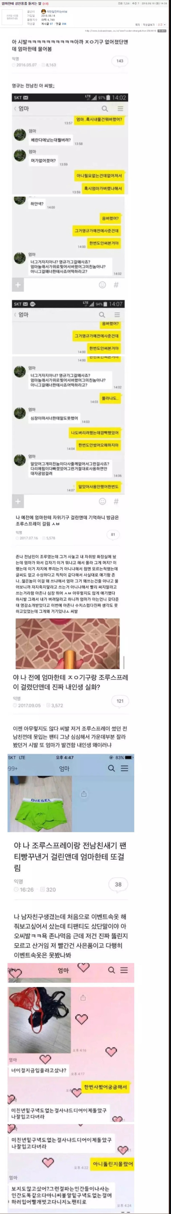 엄마한테 성인용품 계속 들키는 딸