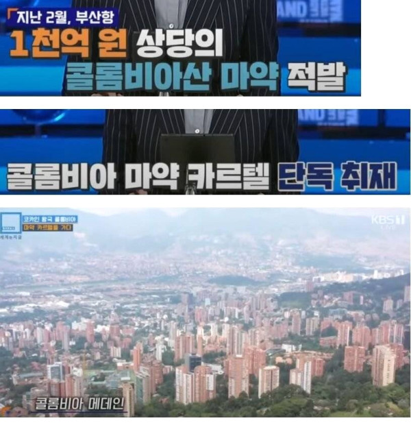 마약카르텔 직접 취재한 KBS 특파원들