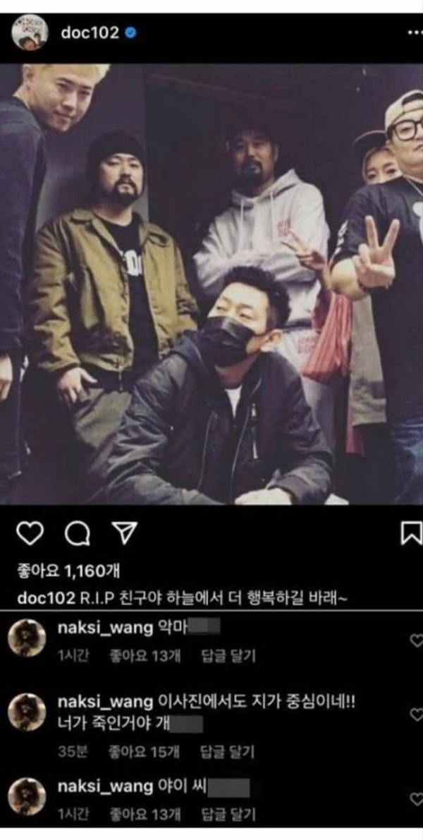 dj doc 이하늘과 김창열 사건 요약