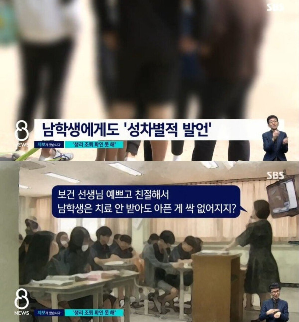 요즘 학교 성희롱