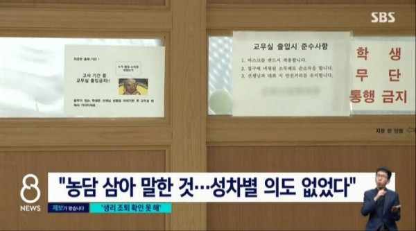 요즘 학교 성희롱