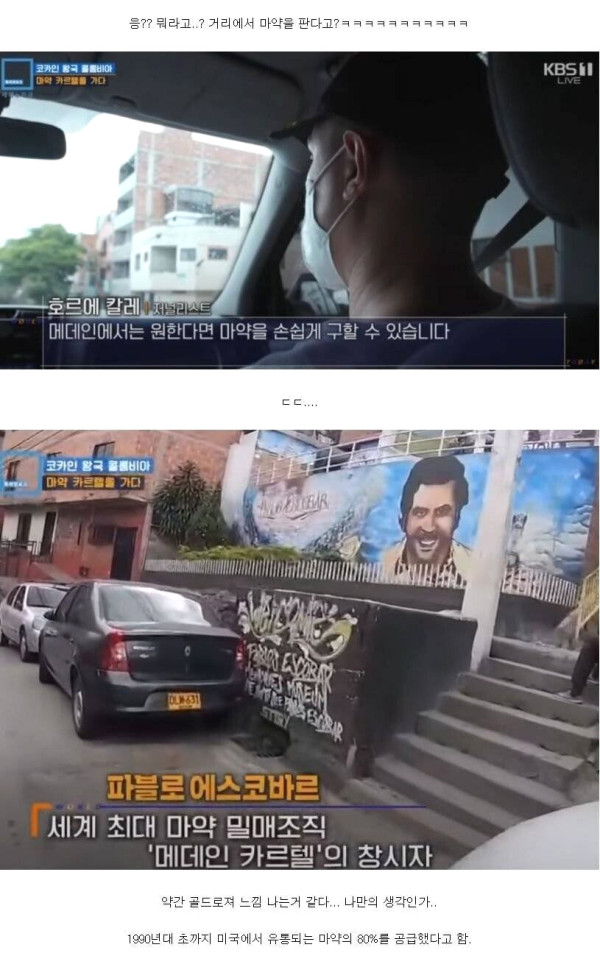 마약카르텔 직접 취재한 KBS 특파원들