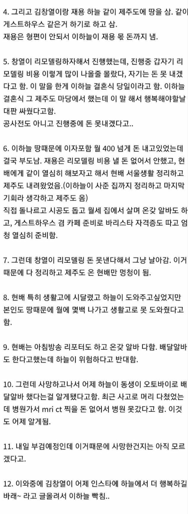 dj doc 이하늘과 김창열 사건 요약