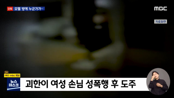 모텔방 침입해 성폭행..지워진 cctv