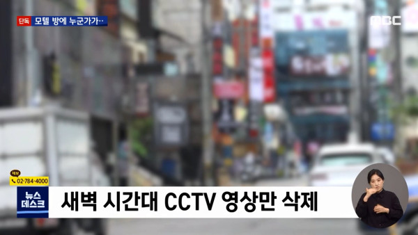 모텔방 침입해 성폭행..지워진 cctv