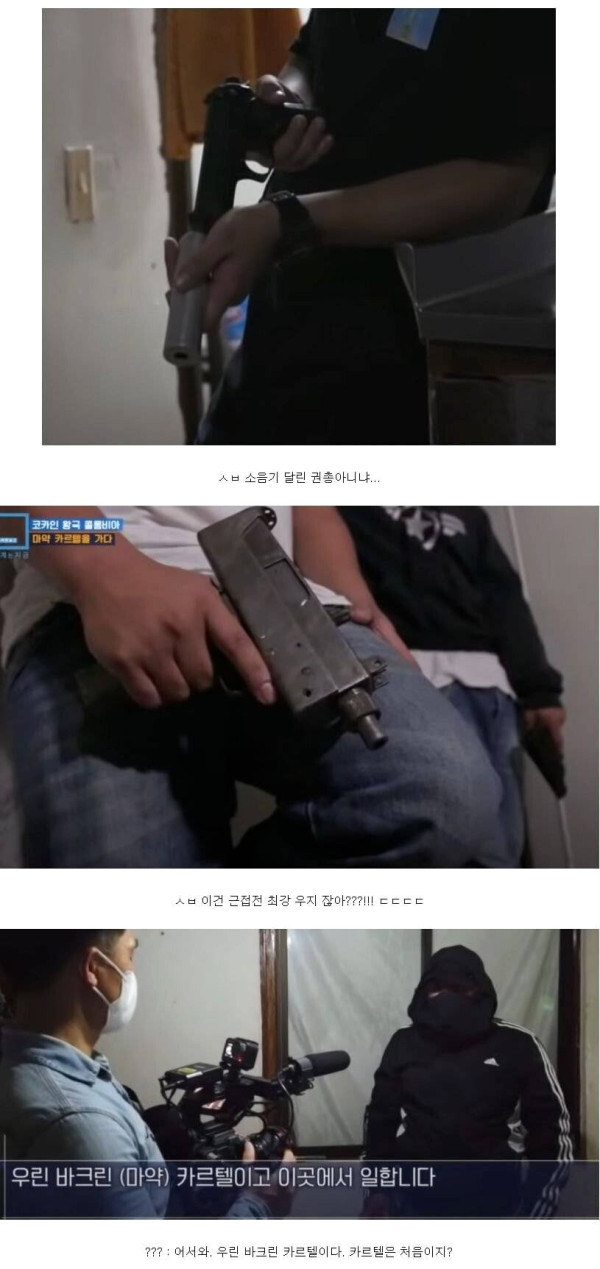 마약카르텔 직접 취재한 KBS 특파원들