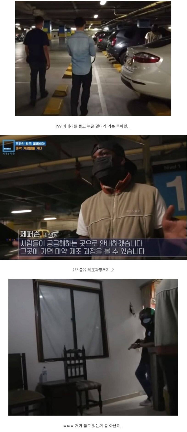 마약카르텔 직접 취재한 KBS 특파원들