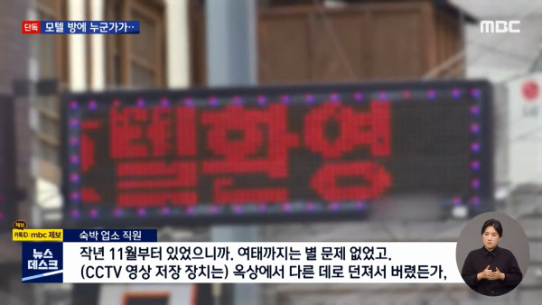 모텔방 침입해 성폭행..지워진 cctv