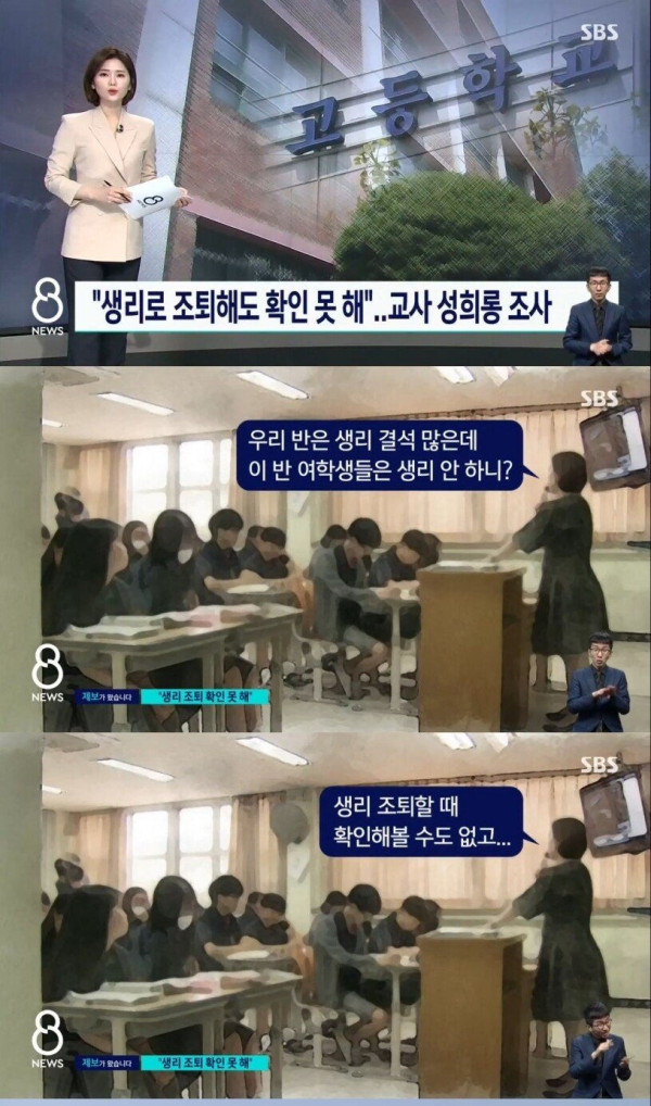 요즘 학교 성희롱