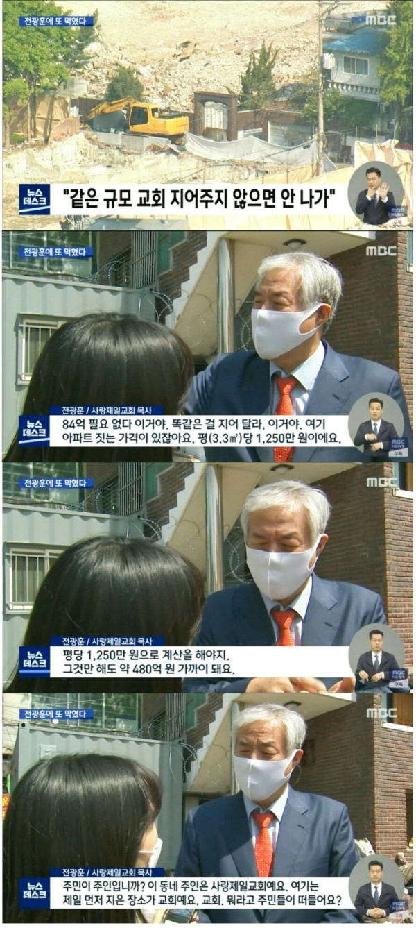 전광훈에 또 막혔다