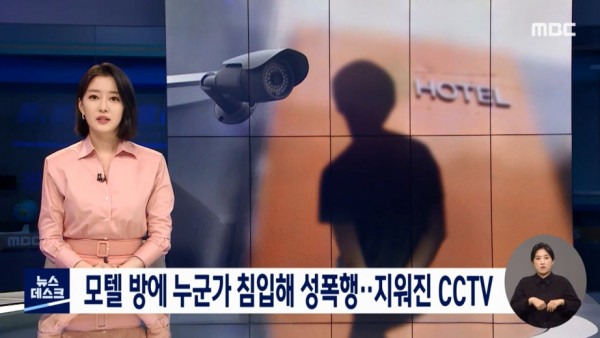 모텔방 침입해 성폭행..지워진 cctv