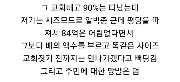 전광훈에 또 막혔다