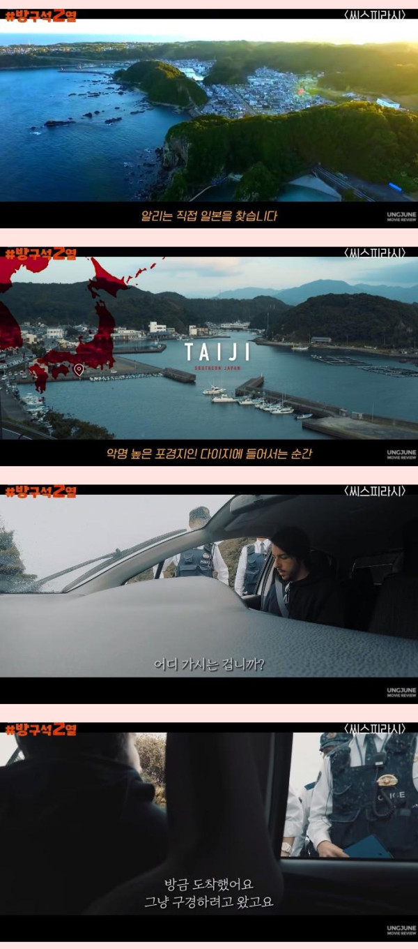 일본 돌고래학살의 배후 기업