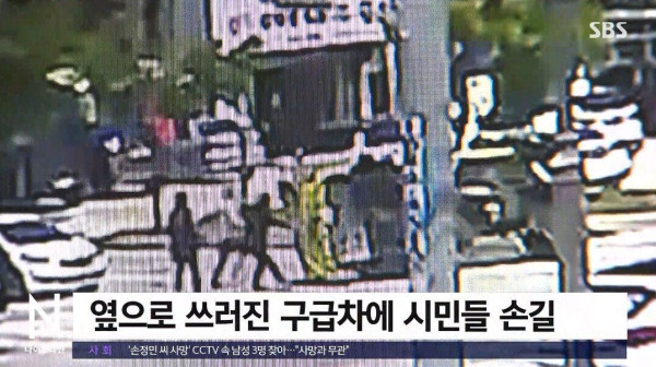 옆으로 쓰러진 구급차를 본 시민들