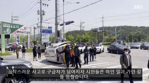 옆으로 쓰러진 구급차를 본 시민들