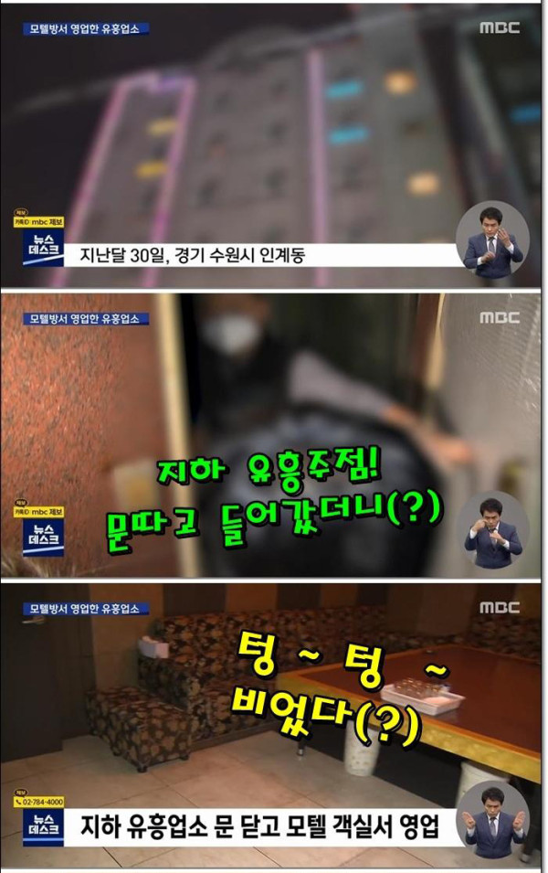 모텔에서 영업하는 유흥업소