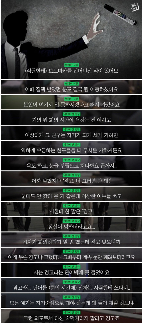 한 사람을 죽음에 이르게 한 네이버 갑질 임원