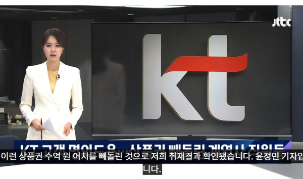 고객 명의도용한 KT계열사 직원들