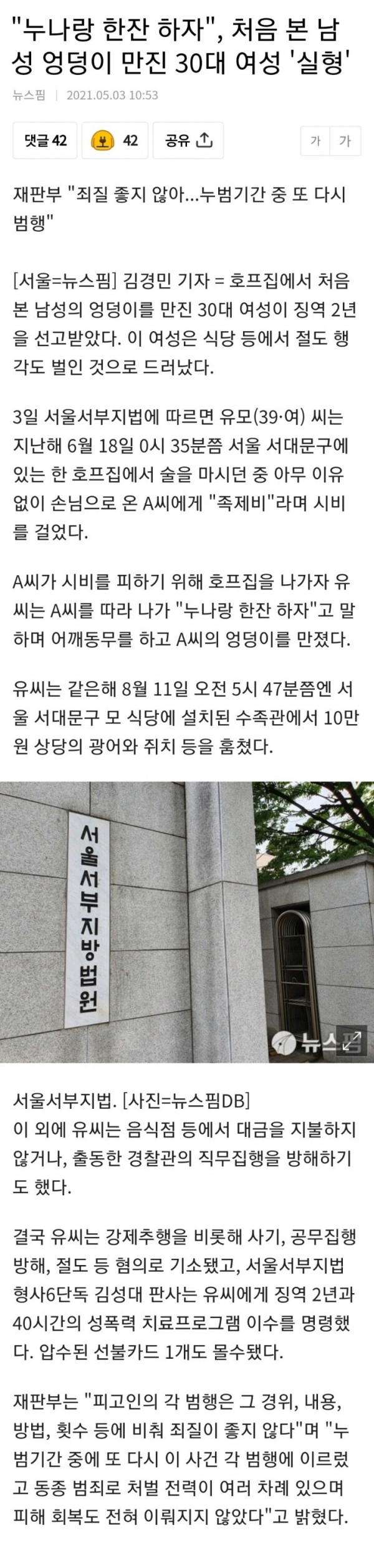 처음 본 남성 엉덩이 만진 30대 실형