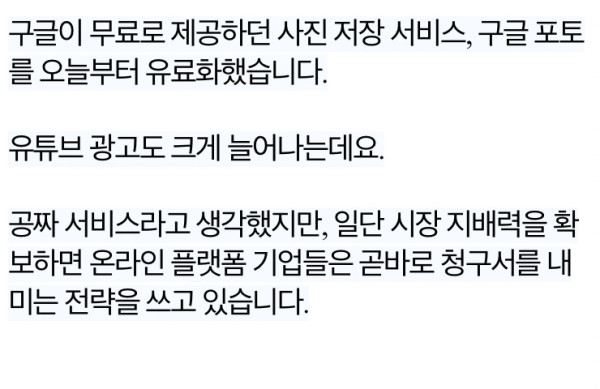 돈을 받기 시작한 구글포토