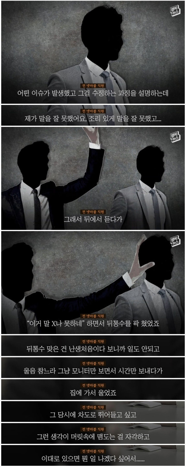 한 사람을 죽음에 이르게 한 네이버 갑질 임원
