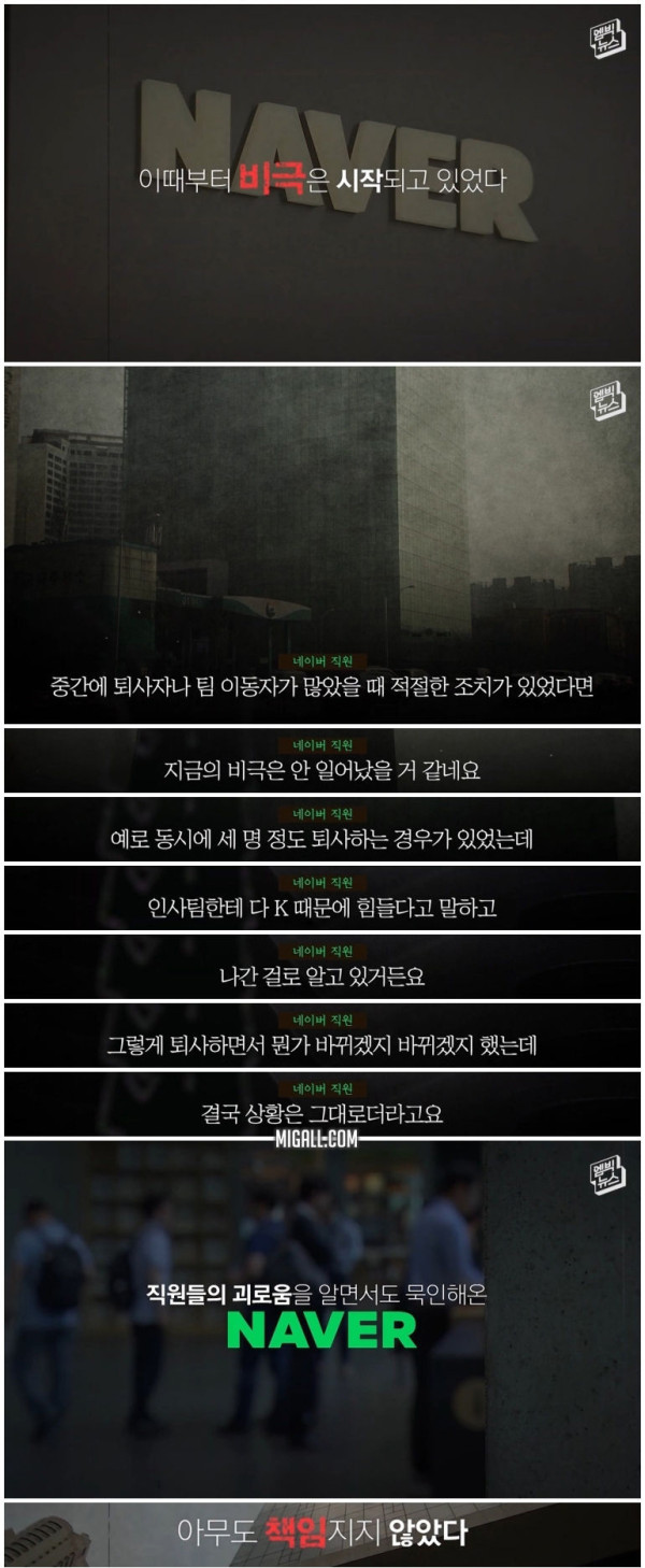 한 사람을 죽음에 이르게 한 네이버 갑질 임원