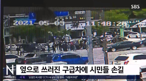 옆으로 쓰러진 구급차를 본 시민들