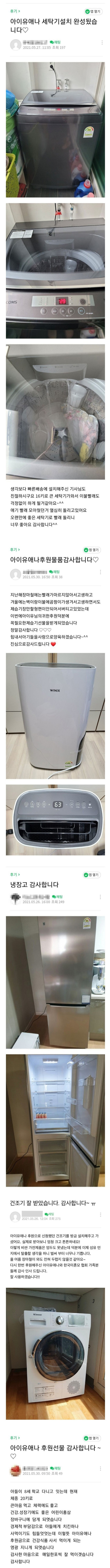 아이유에게 후원받은 미혼모들 후기