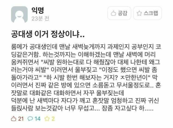 혼잣말 레전드