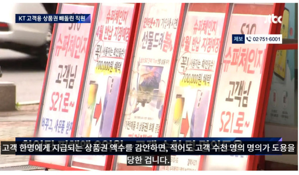 고객 명의도용한 KT계열사 직원들