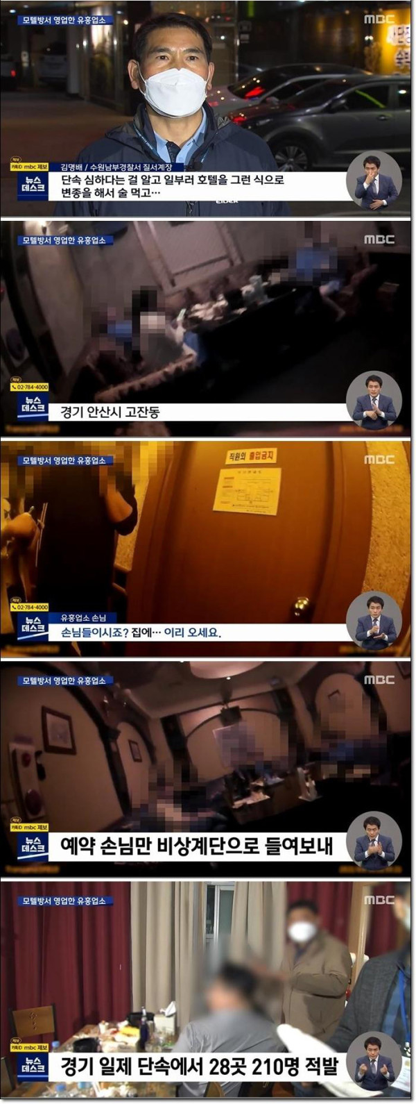 모텔에서 영업하는 유흥업소