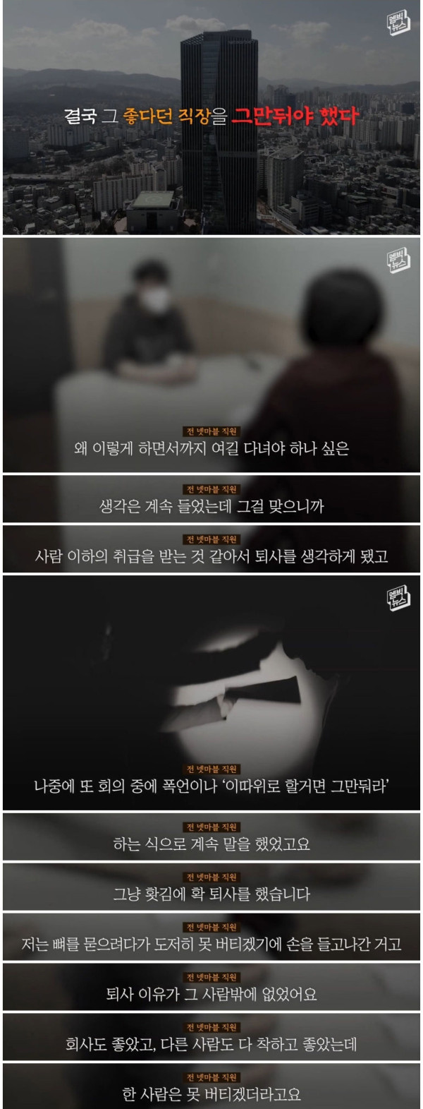 한 사람을 죽음에 이르게 한 네이버 갑질 임원
