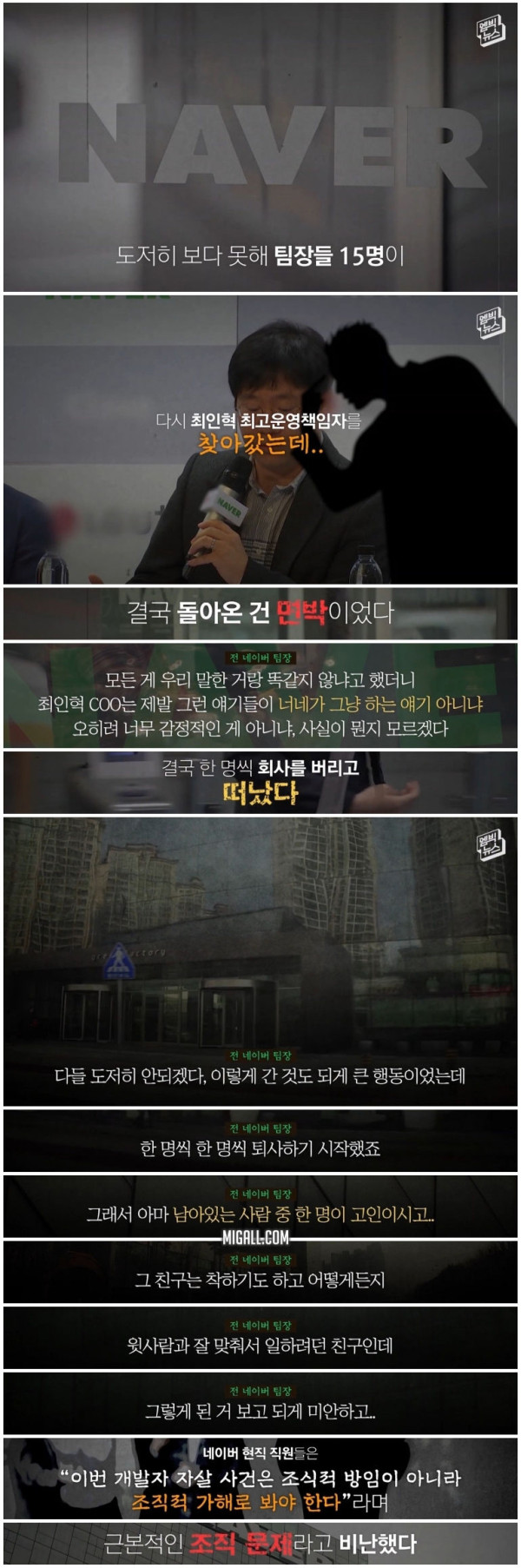 한 사람을 죽음에 이르게 한 네이버 갑질 임원