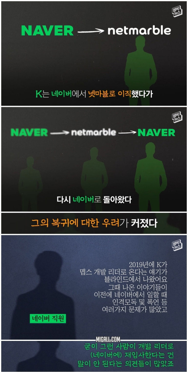 한 사람을 죽음에 이르게 한 네이버 갑질 임원