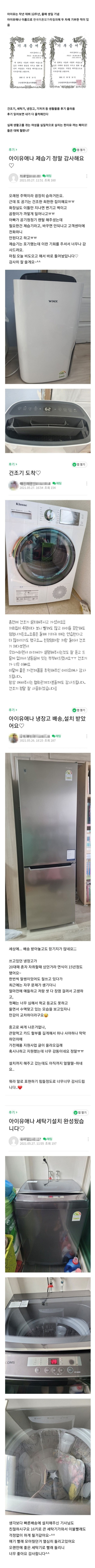 아이유에게 후원받은 미혼모들 후기