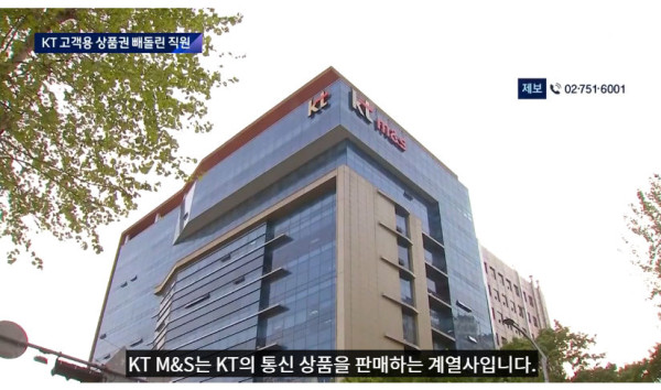 고객 명의도용한 KT계열사 직원들