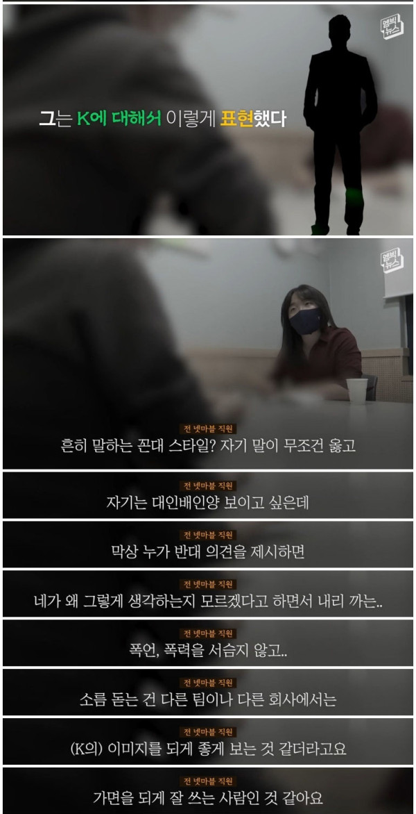 한 사람을 죽음에 이르게 한 네이버 갑질 임원