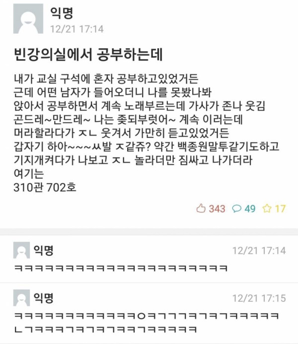 혼잣말 레전드